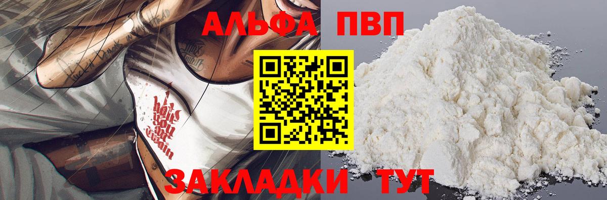 A-PVP мука  Альфа ПВП крисы CK  Вход с VPN  Клин  APVP кристаллы 