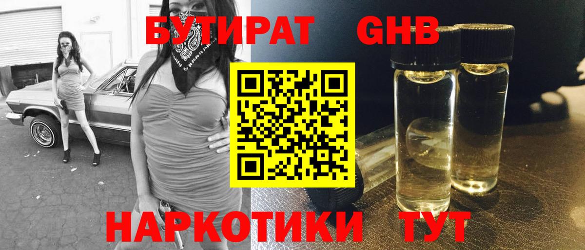 БУТИРАТ бутандиол Клин
