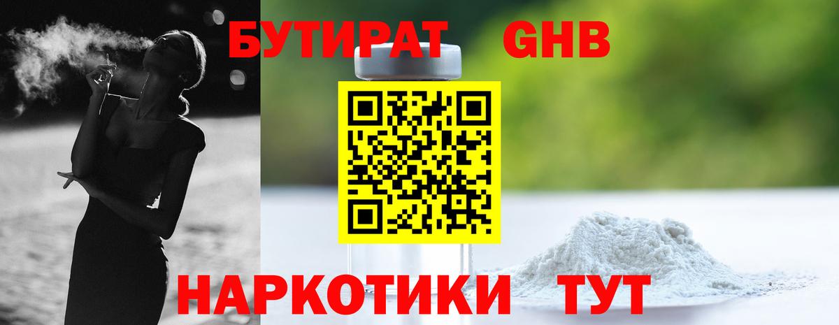 Клин  БУТИРАТ Butirat  Бутират  Вход с VPN 