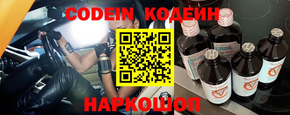 Кодеин напиток Lean (лин)  Вход с VPN  Клин 