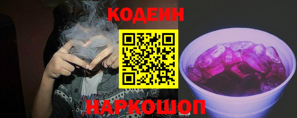 Кодеин напиток Lean (лин) Клин