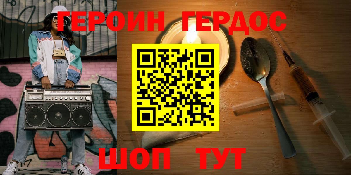 Героин Heroin Клин