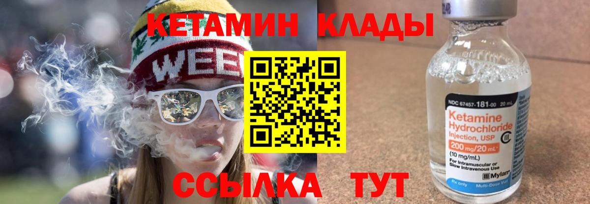 КЕТАМИН VHQ Клин