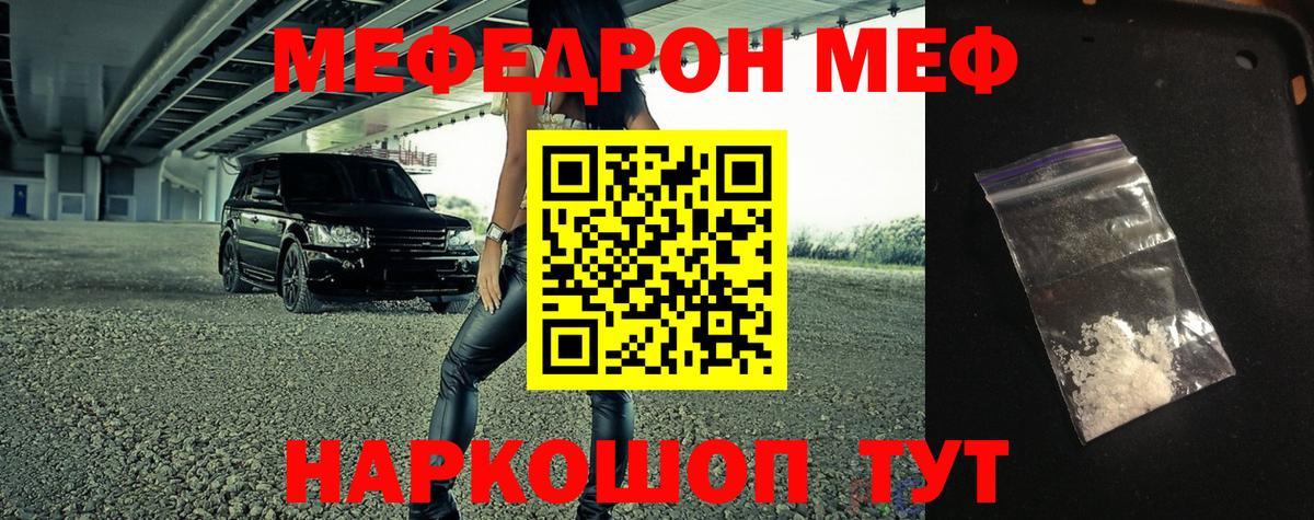Мефедрон мука  Вход с VPN  Мефедрон  Клин  Меф мяу мяу 