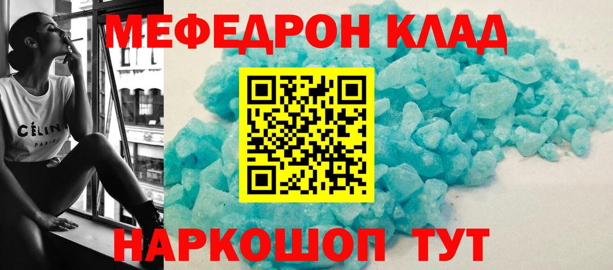 Меф кристаллы Клин